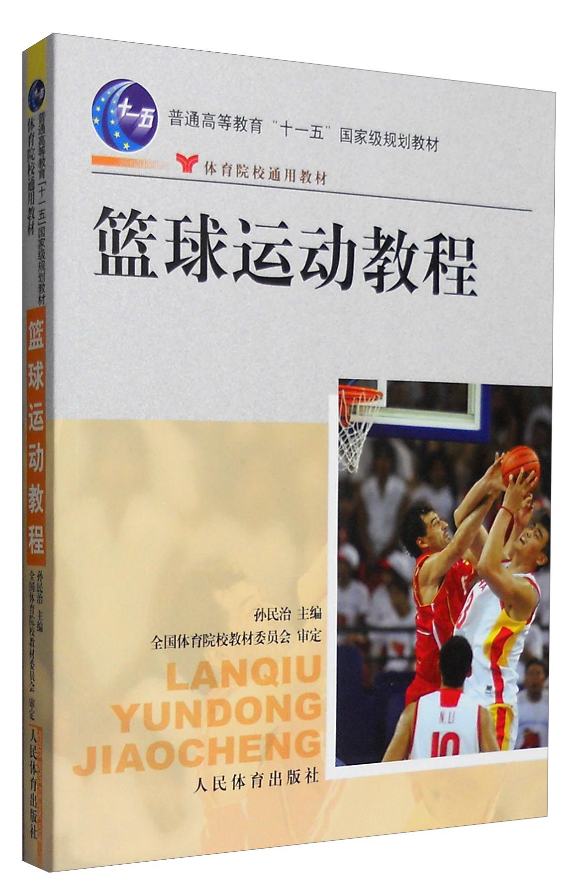 参考权威书籍改善篮球训练方法