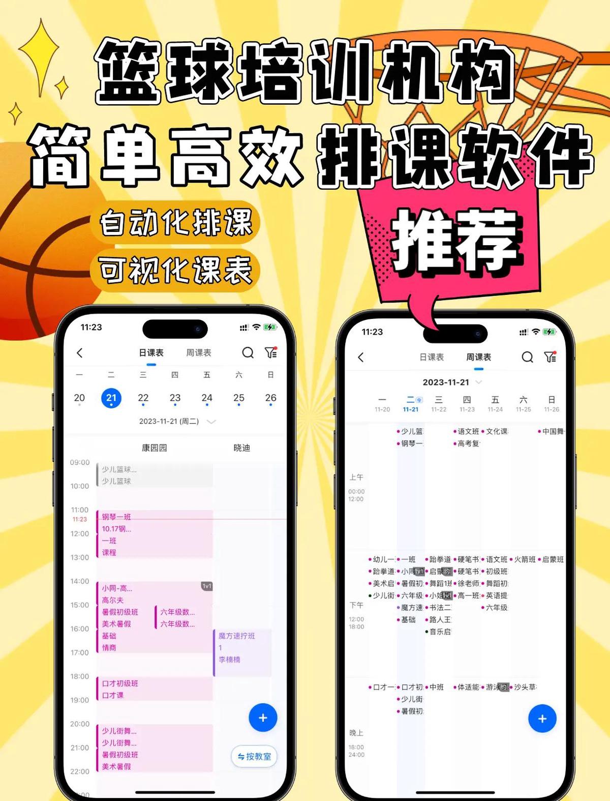 如何选择合适的篮球辅导课程提高技巧