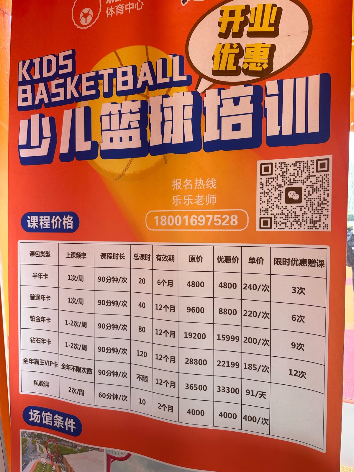 哪里可以找到专业的篮球训练课程