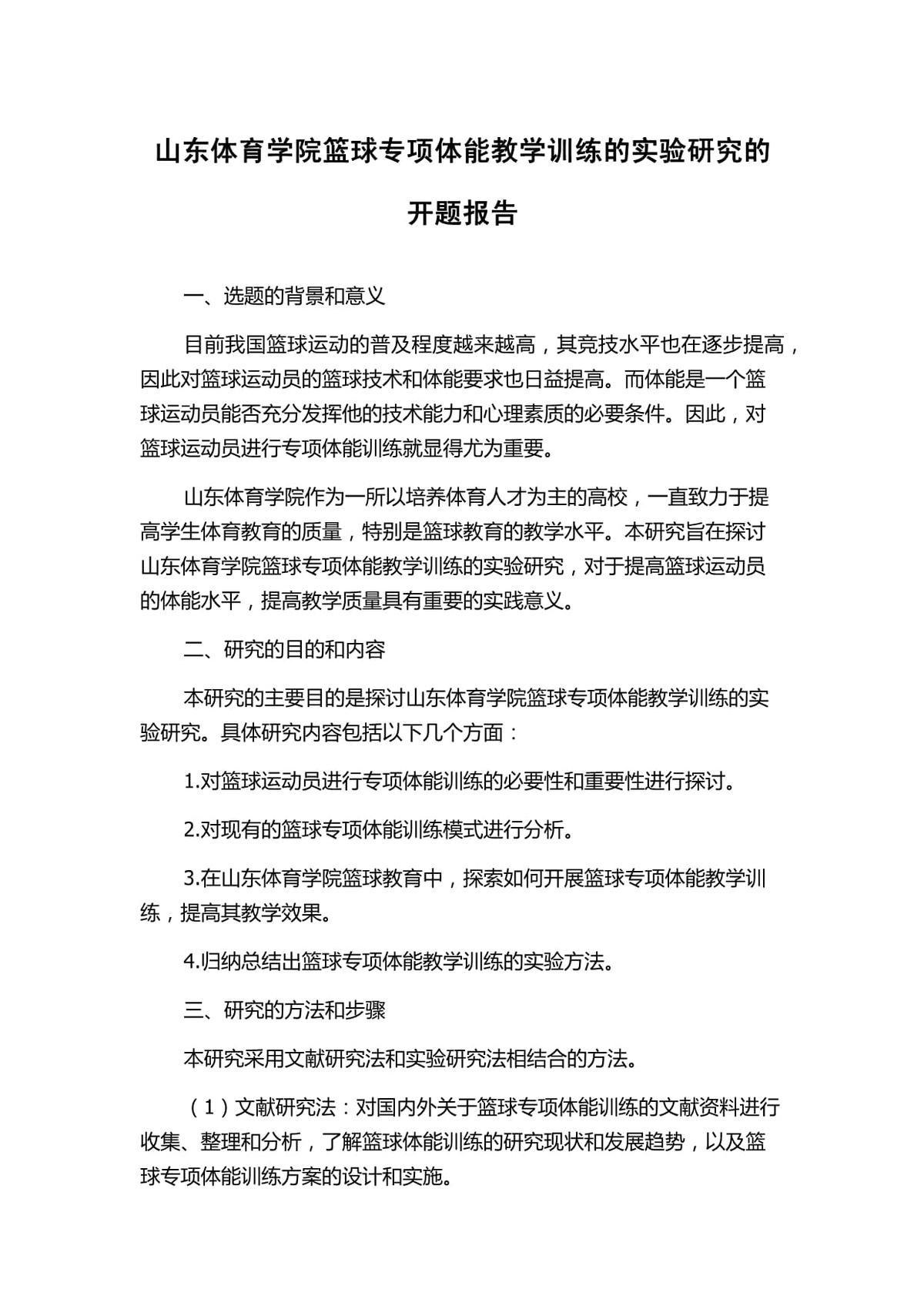 小学生篮球训练总结及心得体会简短_0