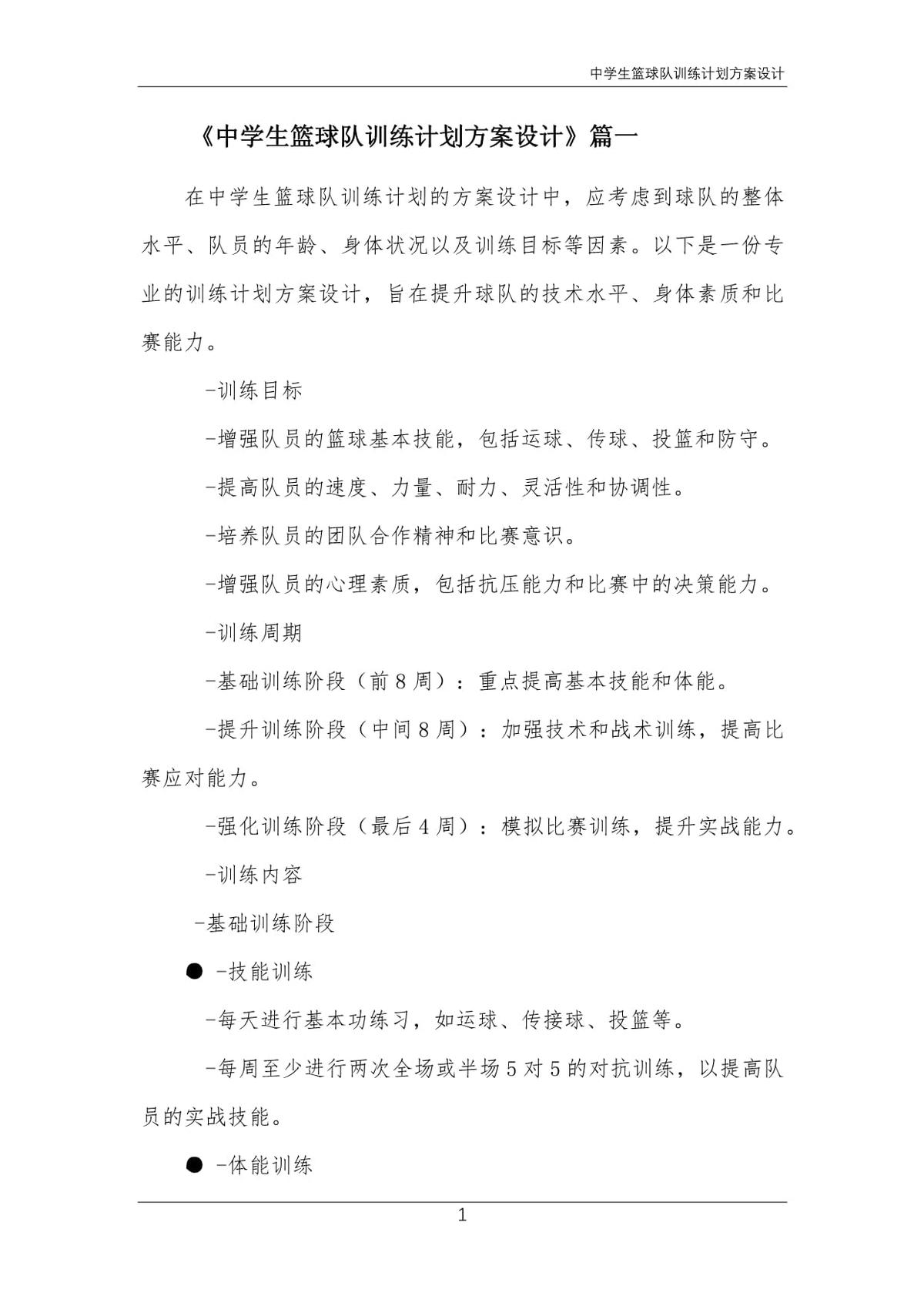 篮球队训练计划方案简单版图片